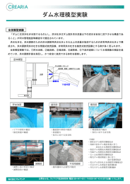 ダム水理模型実験