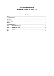 AIB国際検査統合基準 前提条件と食品安全プログラム