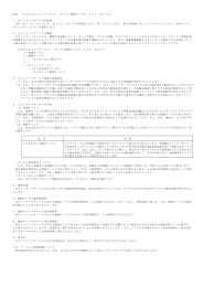 別表 ［FENICSインターネット モバイル接続サービス IoT Dタイプ］