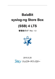 syslog-ng Store Box 管理者ガイド