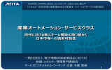 産業オートメーション・サービスクラス 欧州における新