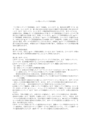 ご利用規約（PDF形式：165KB）