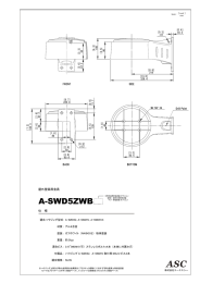 A-SWD5ZWB - 株式会社エーエスシー