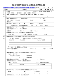 お名前（ ）ﾌﾘｶﾞﾅ（ ） 年齢 ・今 かかっている病気はありますか？ 1.はい