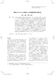球体モデルによる風車への鳥類衝突数の推定法