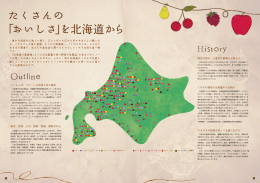 北海道のくだものヒストリー（PDF）