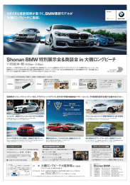 Page 1 さまざまな革新技術が息づく、BMW最新モデルが Information