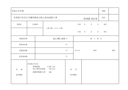 市営堤下住宅2号棟外壁及び屋上防水改修工事