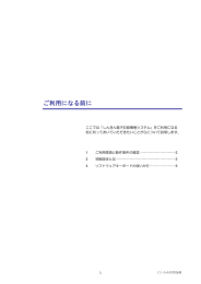 ご利用になる前に
