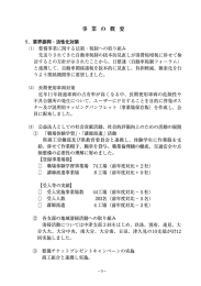 事業の概要 - 大分県自動車整備振興会