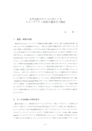 大学英語テキストに出てくるスピーチアクト表現の適切さの検証