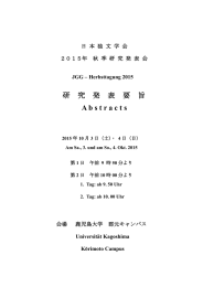 2015年秋季研究発表会発表要旨