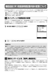 機能追加に伴う取扱説明書記載内容の変更について