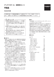 取扱説明書 - 第一電波工業