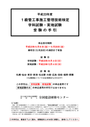 1級管工事施工管理技術検定 学科試験・実地試験 受験の手引