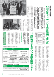 ロゴとキャッチフレーズを発表しました