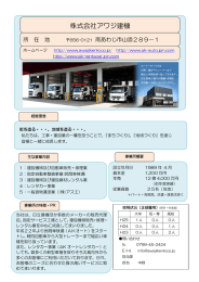 株式会社アワジ建機