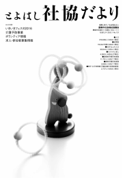 とよはし社協だより131号