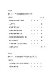 次第4 案件（1）市立病院運営状況について ＜資料＞ ページ 患者数等の