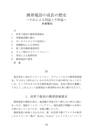 携帯電話の成長の歴史