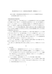 清掃委託評価基準