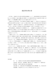 随意契約理由書 4（少年自然の家）.docx