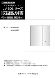 取扱説明書 - 日本スティーベル