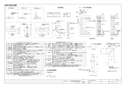 A 家具共通仕様書