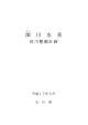 本文（PDF：707KB）