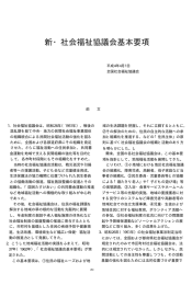 新・社会福祉協議会基本要項 - 国立社会保障・人口問題研究所