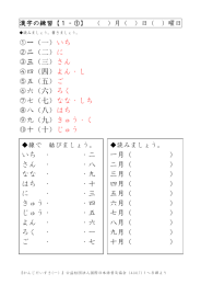 ①一（一）いち ②二（二）に ③三（三）さん ④四（四）よん・し ⑤五（五）ご ⑥