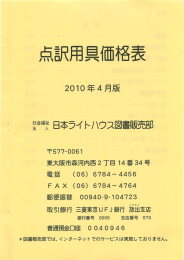 点訳用具価格表