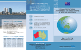 西オーストラリア - 兵庫県国際交流協会
