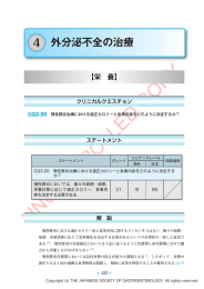 4 外分泌不全の治療