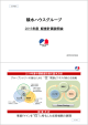 積水ハウスグループ 2015年度 経営計画説明会資料