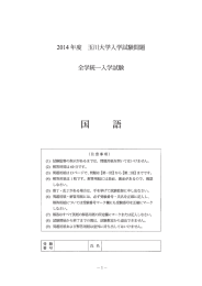 20ー4年度 玉川大学入学試験問題 全学統一入学試験