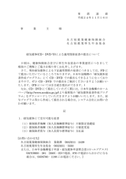 事 務 連 絡 平成24年11月16日 事 業 主 様 名古屋薬業健康保険組合