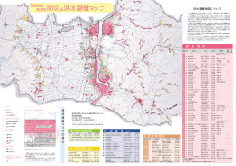 「紫波町防災マップ」（PDF）