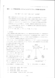 論文 レ一ザ変位計測システムによるP〇プロック材ラ橋の変位計測