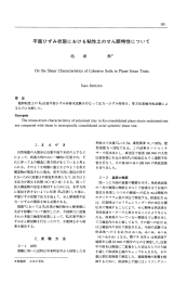 平面ひずみ状態における粘性土のせん断特性について