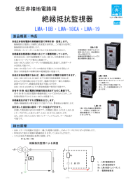 絶縁抵抗監視器