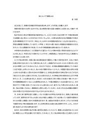 私にとって「祖国」とは 金 永武 はじめまして、京都の立命館大学の金永武