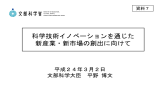 資料7 平野文部科学大臣提出資料