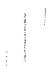 Page 1 Page 2 高度情報化社会の中で再生される伝統文化 はじめに