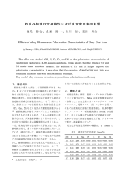 ねずみ鋳鉄の分極特性に及ぼす合金元素の影響
