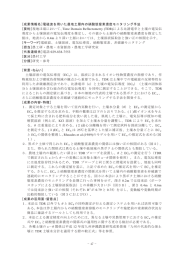 電磁波を用いた農地土層内の硝酸態窒素濃度モニタリング手法