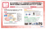 P-17-1_未利用熱エネルギー革新的活用技術研究開発_02ol