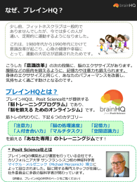 なぜ、ブレインHQ？ ブレインHQとは？