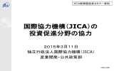 （2015年3月11日JICA新興国投資セミナー資料）（PDF/2.81MB）