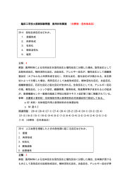 臨床工学技士国家試験問題 医用材料関連 （分野別：⑥生体反応） 29